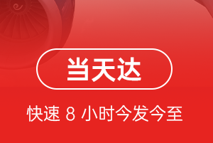 广元盘龙机场快递航空货运公司【机场