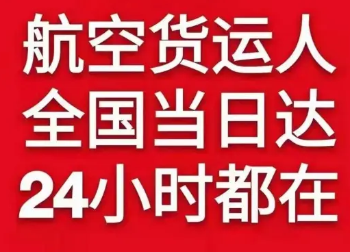 广元盘龙机场快递货物、航空货运:物流行业各岗位招聘